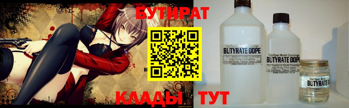 Бутират оксибутират Петропавловск-Камчатский