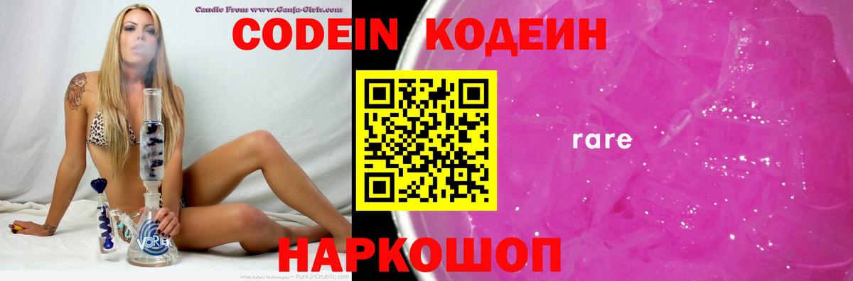 Кодеиновый сироп Lean Purple Drank  Вход с VPN  Петропавловск-Камчатский  Codein Purple Drank 