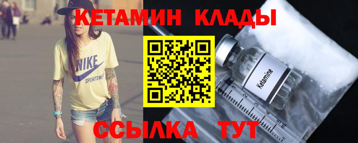 КЕТАМИН VHQ Петропавловск-Камчатский
