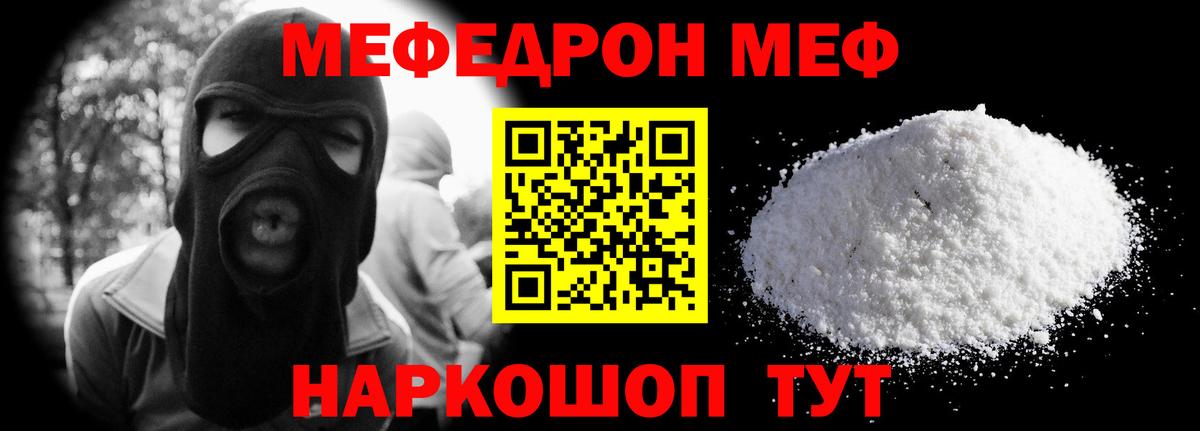 Меф мяу мяу  Петропавловск-Камчатский