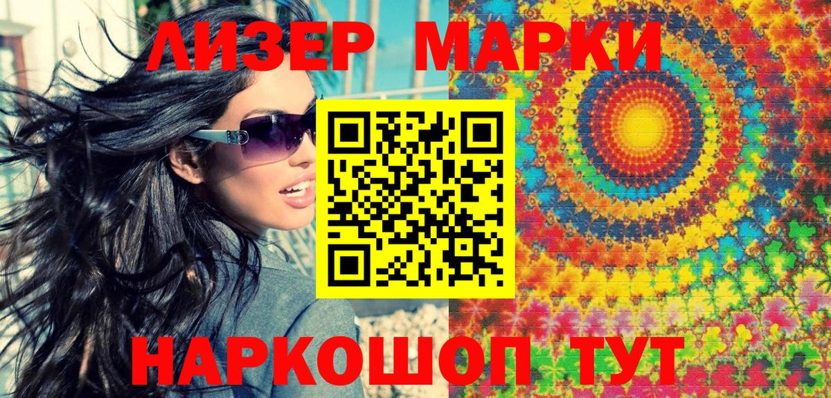 Марки 25I-NBOMe 1,5мг Петропавловск-Камчатский